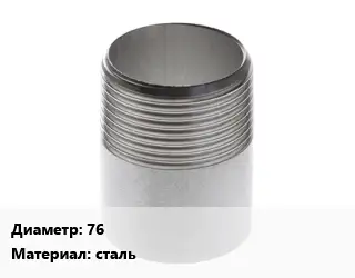 Резьба 76 сталь